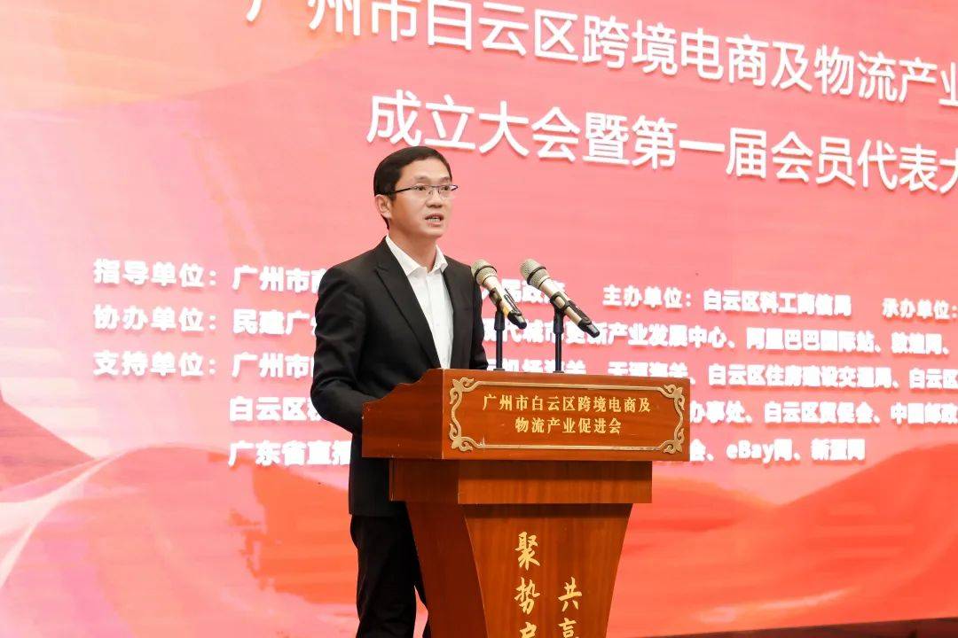 广州市白云区跨境电商及物流产业促进会成立大会暨2023年第一届第一次会员代表大会(广州跨境电商货代公司)