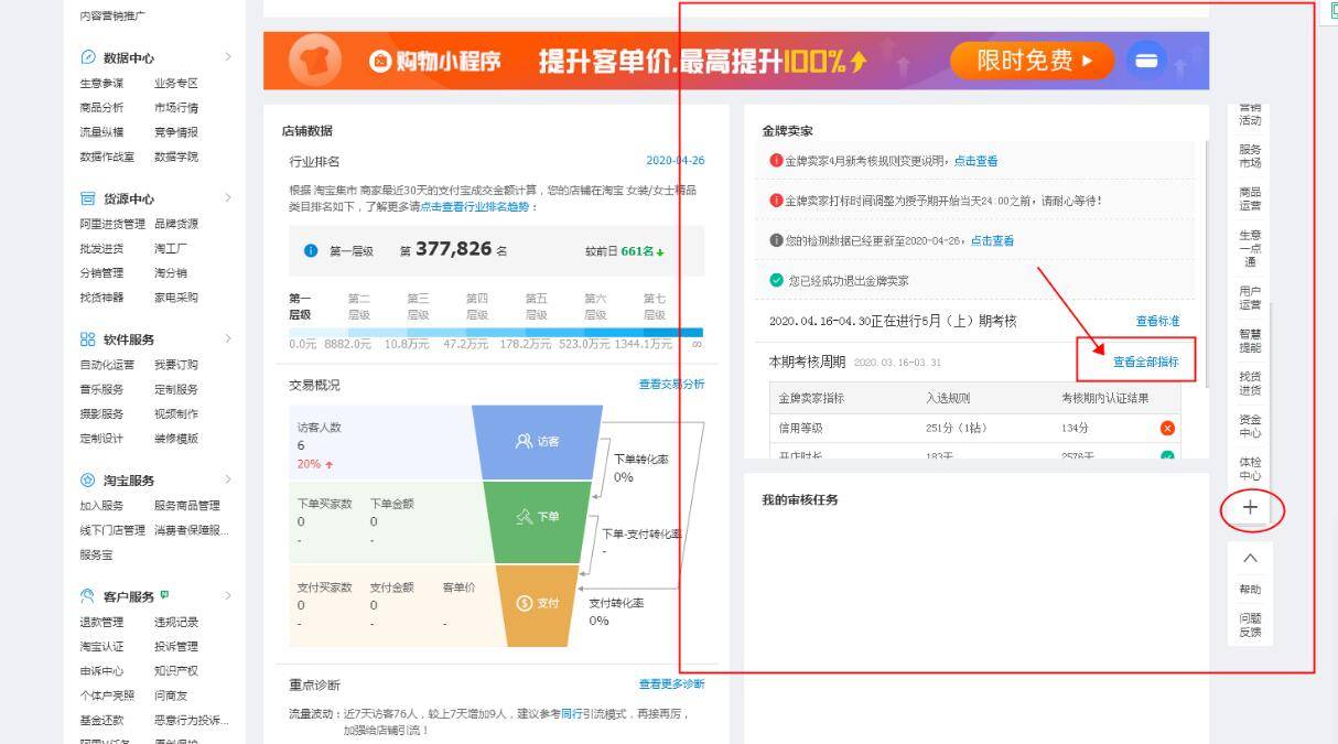 淘宝金牌卖家入口在哪里申请（分享获得金牌卖家的好处）