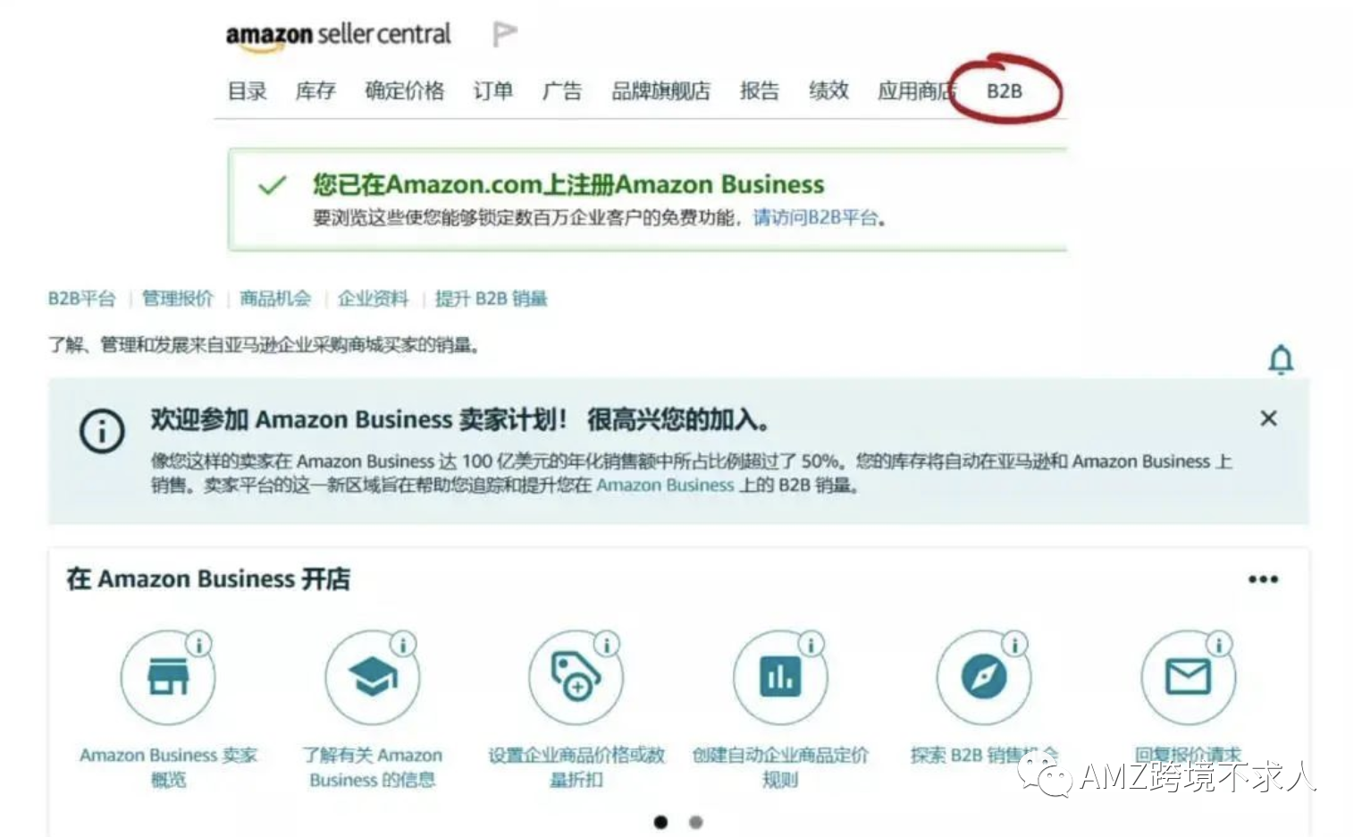 Amazon Business是什么？（Amazon Business的收费情况）