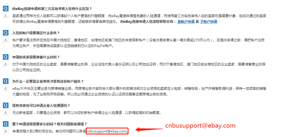 ebay跨境电商如何注册（解析eBay企业账号入驻流程）