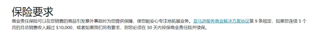 亚马逊保险费将上涨1000元（利润持续下跌你准备好涨价了吗）