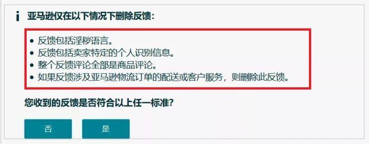 亚马逊卖家怎样处理店铺的负面反馈（亚马逊review差评处理方法）