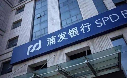 浦发银行上海分行做好“六稳”“六保”，支持新产业新业态！(上海 跨境购)