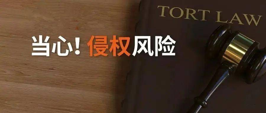 面对侵权该如何应对？跨境电商「侵权和解」指南(跨境电商法律服务)