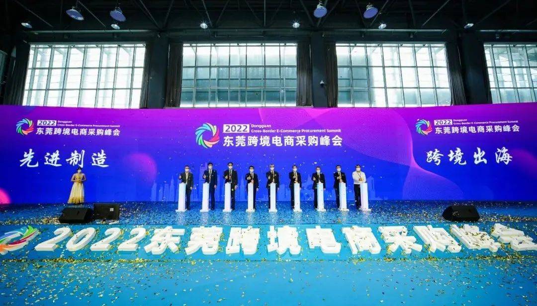 2022东莞跨境电商采购峰会在虎门举行(东莞 跨境电商 备案)