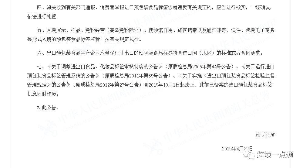 首次进口预包装食品即将取消标签备案要求，跨境电商、快件、邮寄亦同步执行(跨境电商 产品备案)