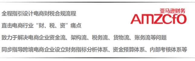 东莞商务局就跨境电商财税合规问题特邀AMZCfO财税顾问出席2019跨境电商趋势(东莞跨境电商峰会)