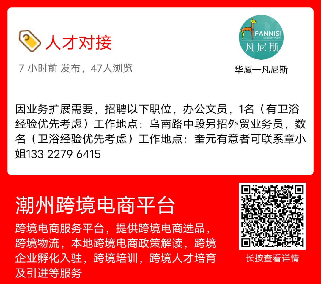 12/14潮州跨境电商平台精选信息(跨境电商业务员工资)