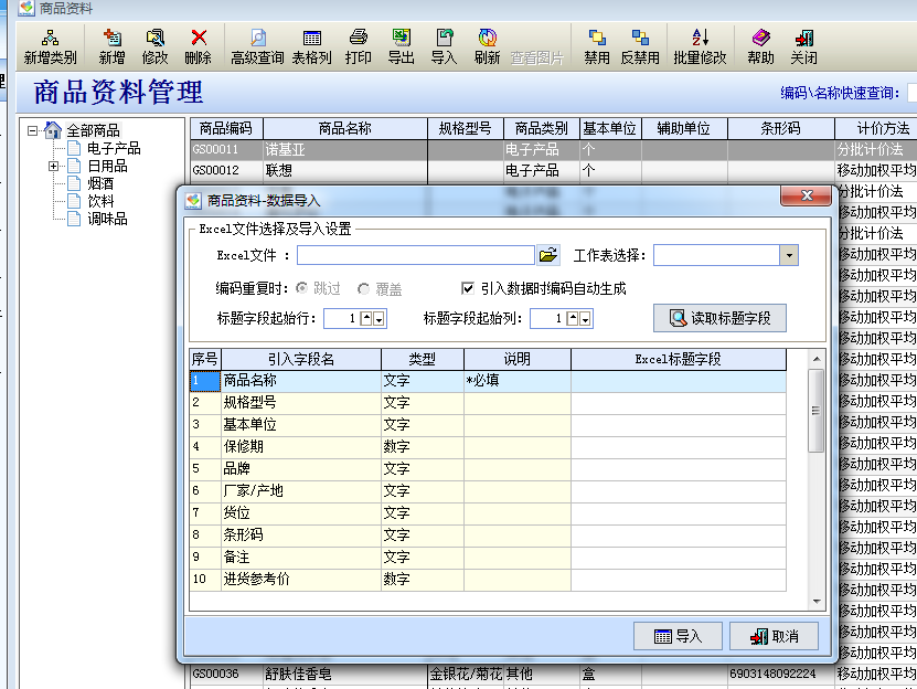 商贸通怎么使用（解析进销存软件）