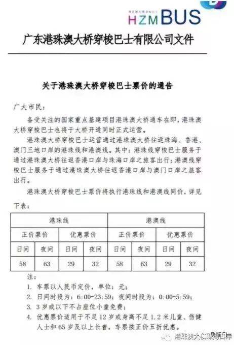 港珠澳大桥10月24号上午9点开通，票价已公布！将有更多港澳居民来到大陆置业(圆方 跨境巴士)