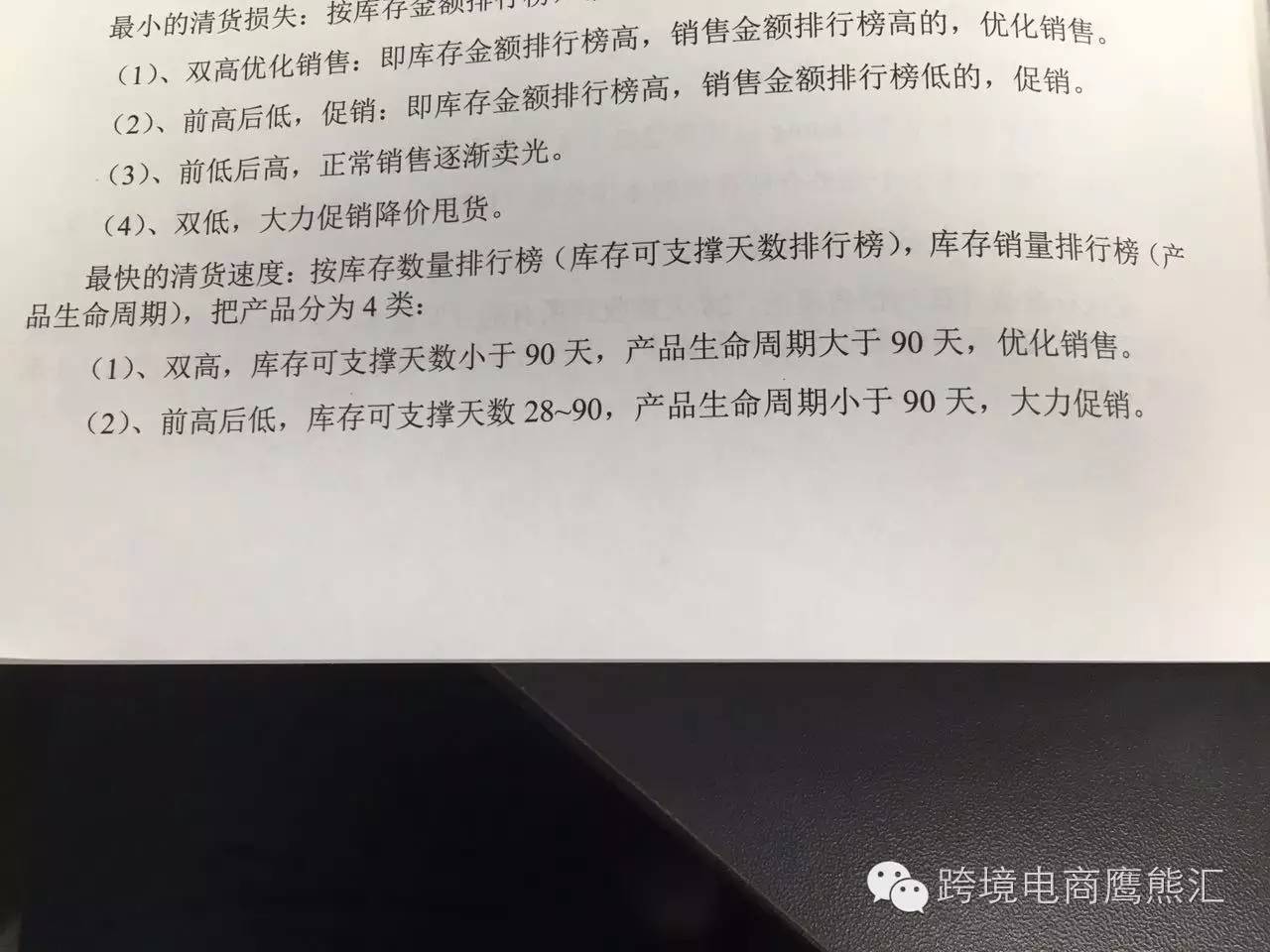 谁泄密？有棵树内部绝密实战跨境电商新产品开发标准文件……(有棵树跨境电商平台)