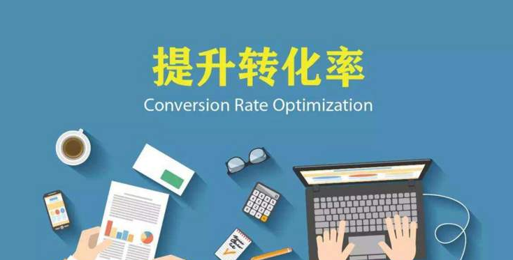 单位转化率怎么算（分享转化率的计算方法的几个要素）