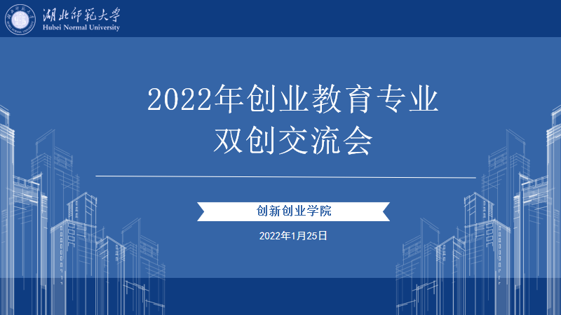 双创交流会||跨境电商实践调研交流学习(跨境电商 实施)