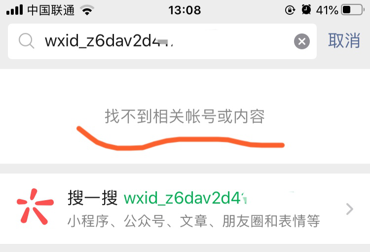 wxid是什么意思（wxid开头的微信号怎么搜索不到别急教你专业解决方法）