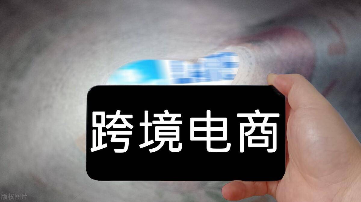 A股：跨境电商崛起，8只真正被低估的概念股，谁是下一个龙头股？(出口跨境电商品牌)