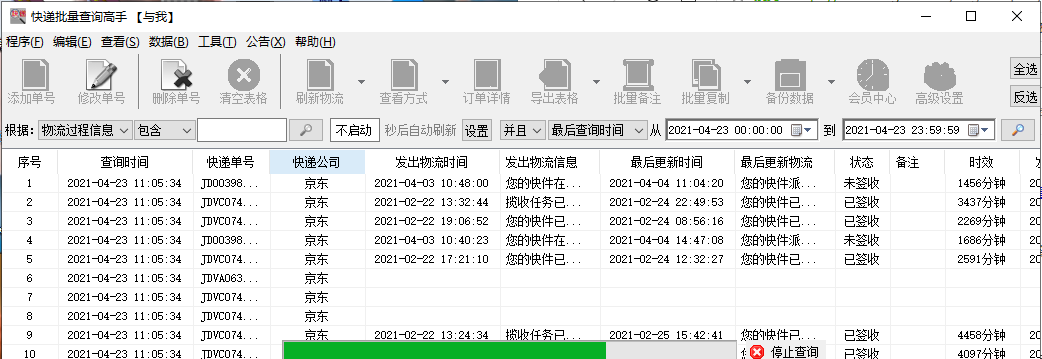 京东物流信息怎么查询（分享如何快速查询京东快递物流正在派送中的单号）