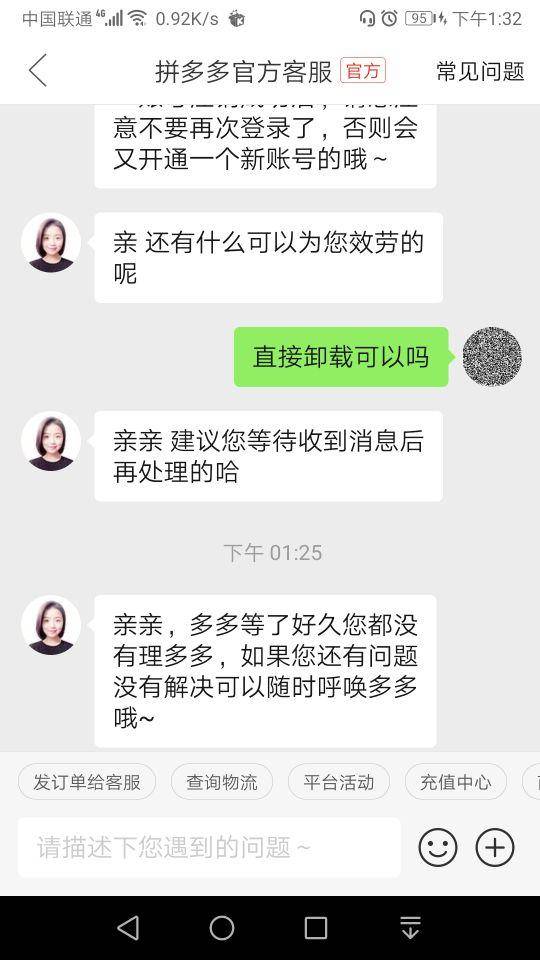 拼多多怎么注销账号（分析如何注销拼多多）