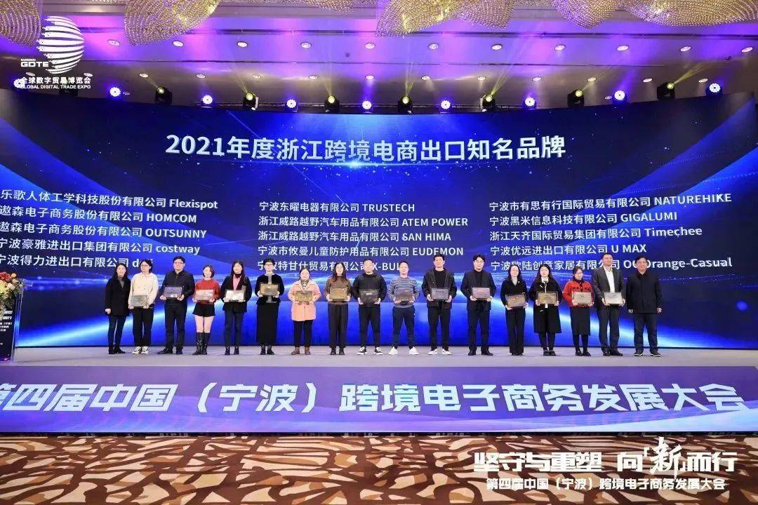 第四届中国（宁波）跨境电子商务发展大会顺利举办(中韩跨境电子商务)