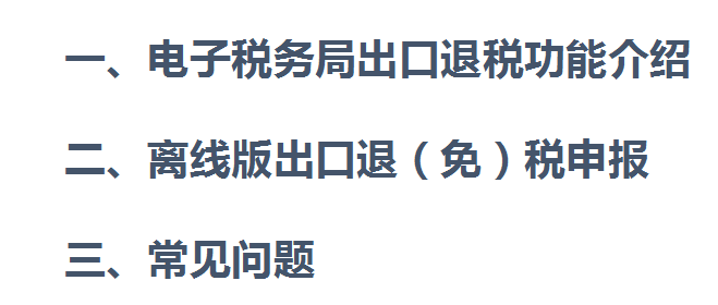 出口退税的流程是怎样的（出口退税申报流程详细讲解每一步操作）