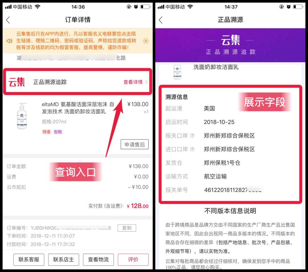 云集 | 跨境商品，正品溯源追踪，让买卖更安心！(跨境追踪)