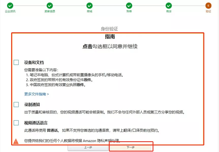 亚马逊视频验证具体细节（保姆级亚马逊视频验证教程）