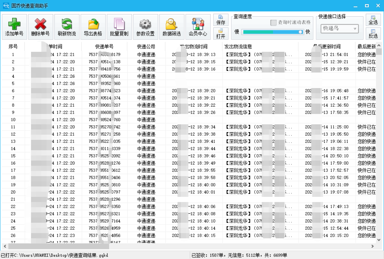 查快递物流信息批量怎么查（教你批量查询追踪快递物流信息）