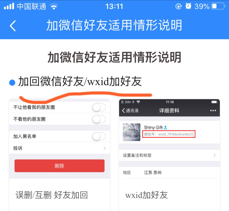 wxid是什么意思（wxid开头的微信号怎么搜索不到别急教你专业解决方法）