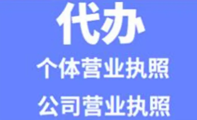 个人开店怎么办理营业执照（分析开店营业执照怎么办理）