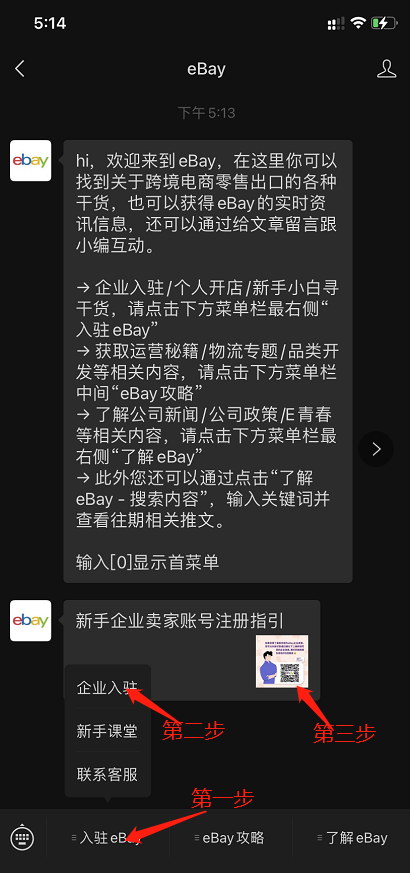 ebay跨境电商如何注册（解析eBay企业账号入驻流程）