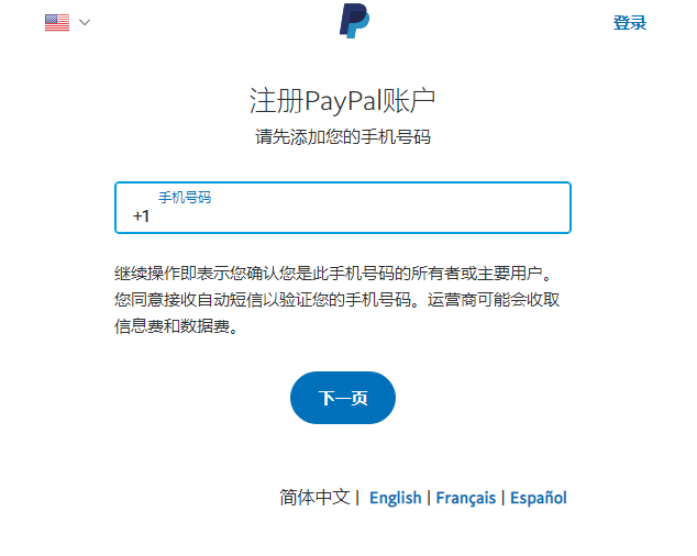 paypal美国账号怎么注册（美版PayPal全面教程）