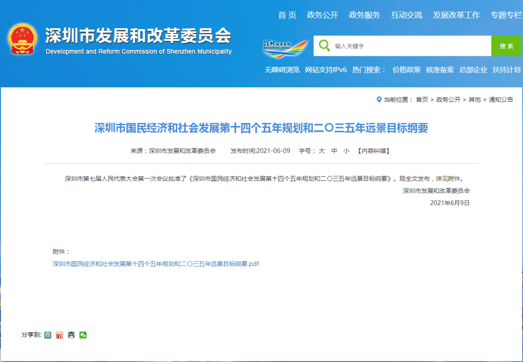 深圳发展规划发布 涉及支付牌照、数字人民币、跨境支付等(跨境人民币回流)