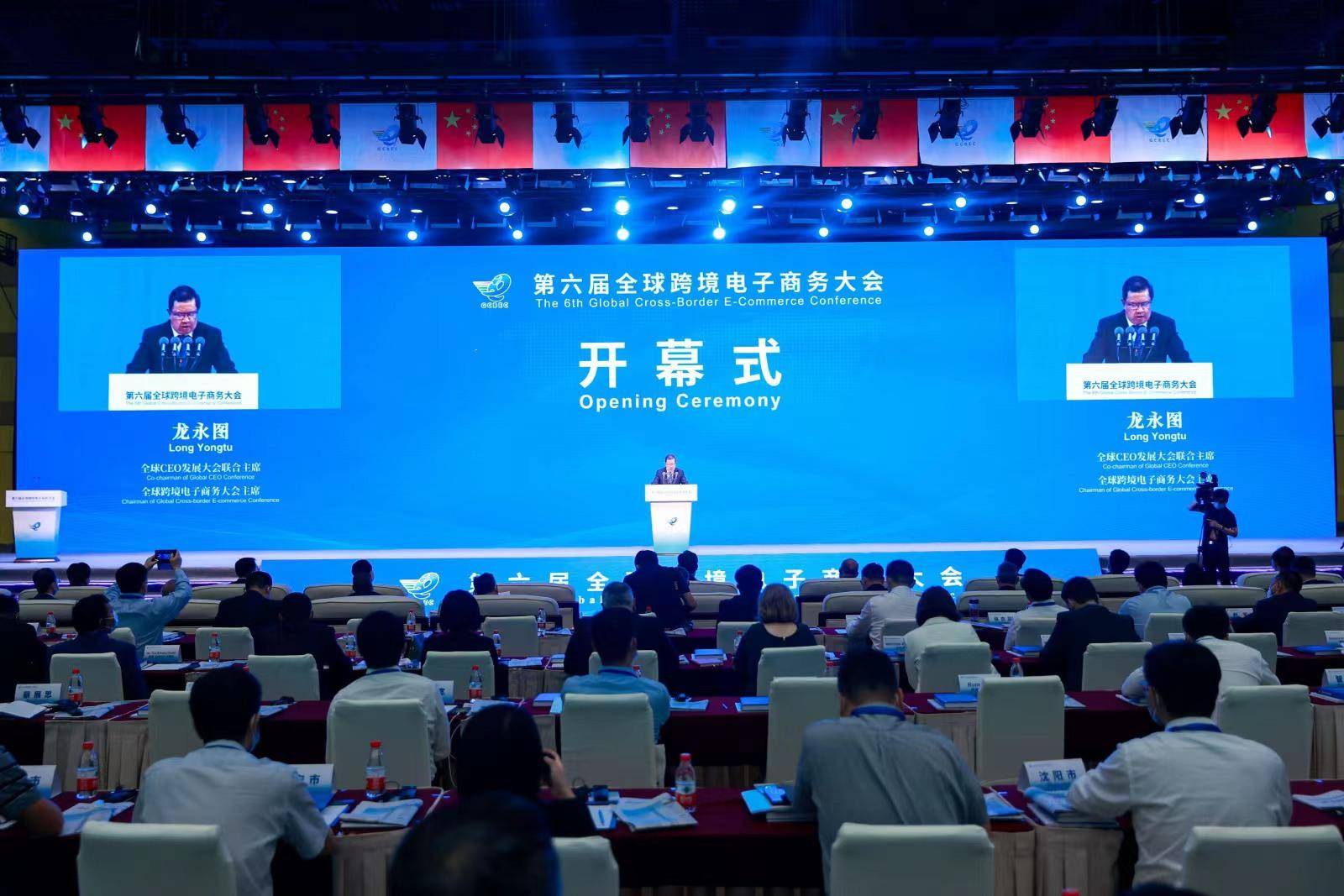第六届全球跨境电商大会今日在郑州开幕(全球跨境电商协会)