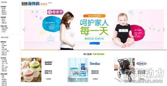 亚马逊海外购上线母婴店 揽近千国际品牌(海外跨境母婴)