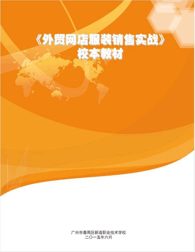 【专业介绍一】商务英语（含跨境电商方向）专业介绍(英语跨境电子商务方向)