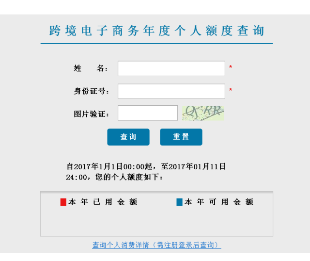 跨境消费个人额度可以查询了！快来瞧瞧你的额度还剩多少(跨境 个人额度)