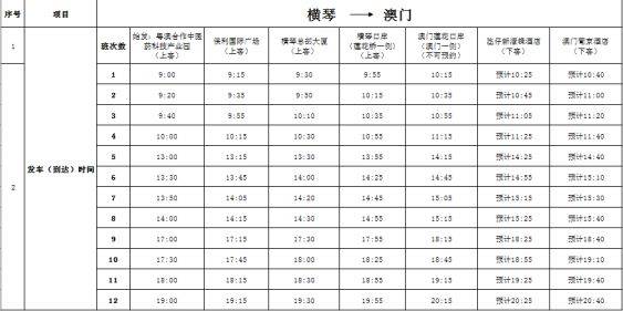 免费坐车！横琴—澳门跨境巴士3月1日发车，一天24班(跨境巴士)