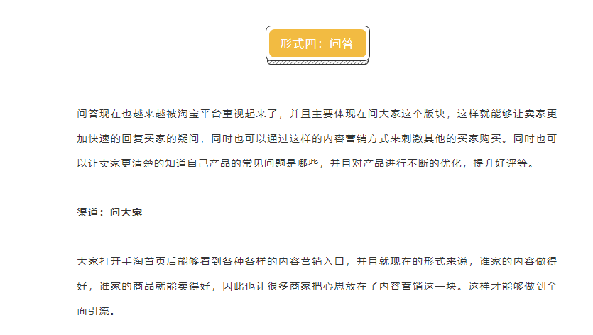 淘宝有哪些销售渠道（分析玩转淘宝内容营销的4个形式）