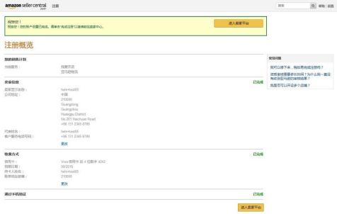 amazon日本官网怎么进去（分享亚马逊全球开店日本站点卖家注册指南）