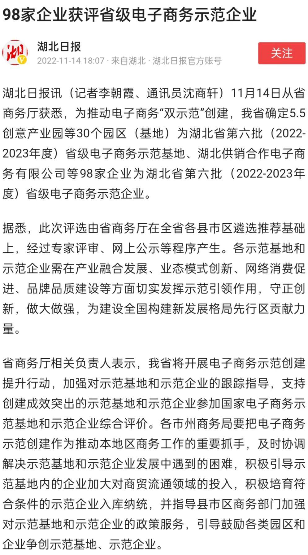 襄阳1产业园7企业上榜省级示范名单(襄阳跨境电商)