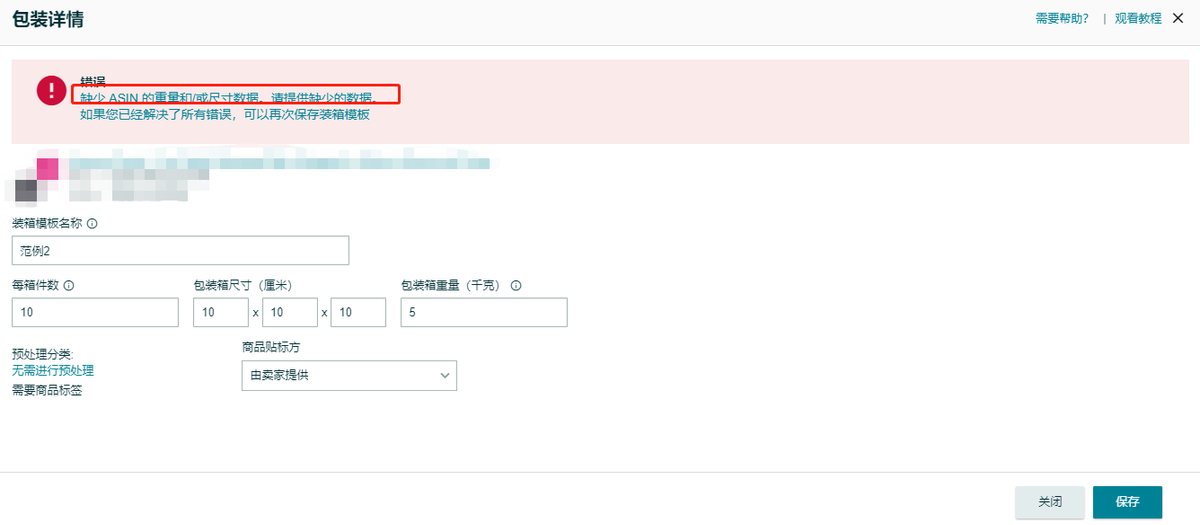 怎么创建亚马逊货件（亚马逊货件创建步骤分享）