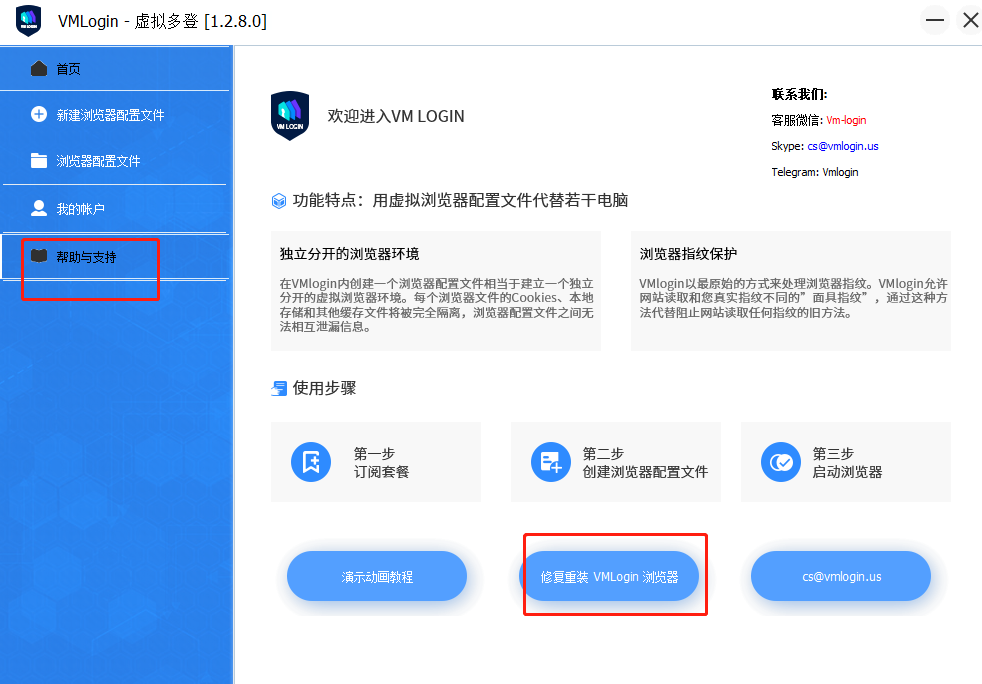 VMlogin 全新内核Chromium（86更新说明）