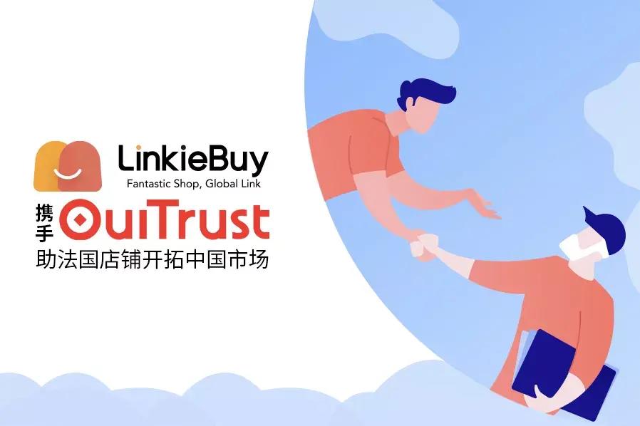 LinkieBuy携手OuiTrust助法国店铺开拓中国市场(法国跨境电商物流公司)