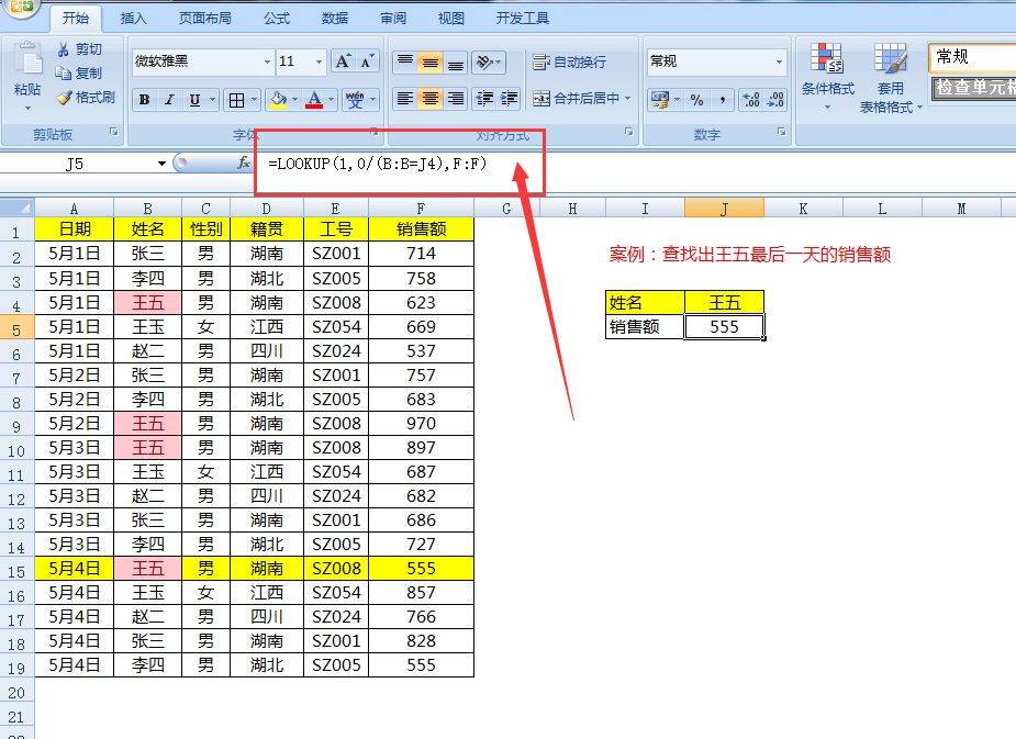 excel查询函数怎么用（分享Excel中12种查询用法全在这）