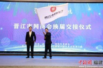 福建“数字海丝”跨境电商峰会在晋江召开(跨境电商峰会)
