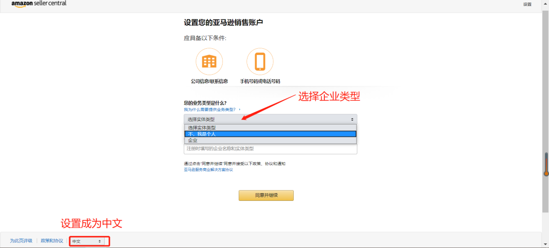 亚马逊沙特站注册怎么翻译页面（解析亚马逊沙特站企业版开店注册流程）