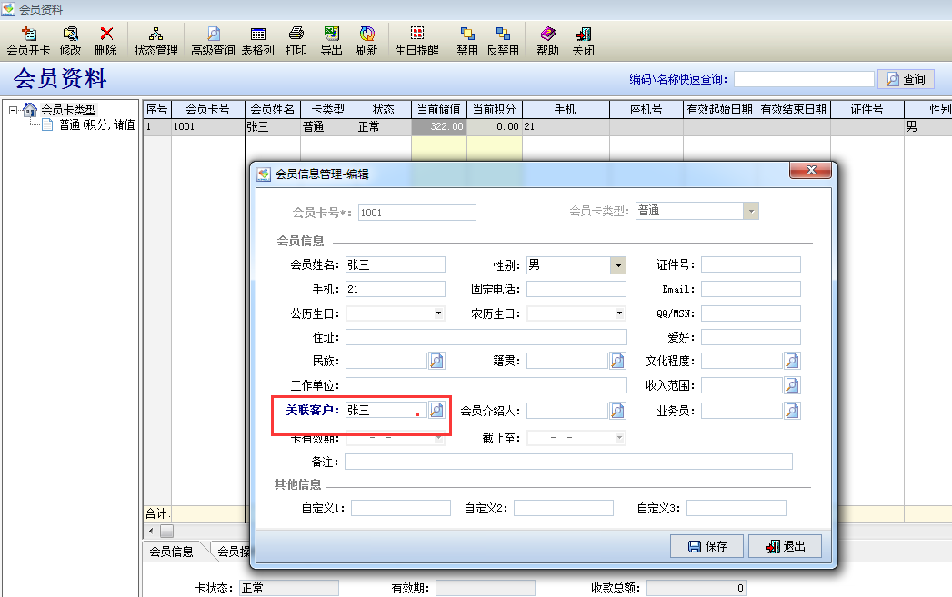 商贸通怎么使用（解析进销存软件）