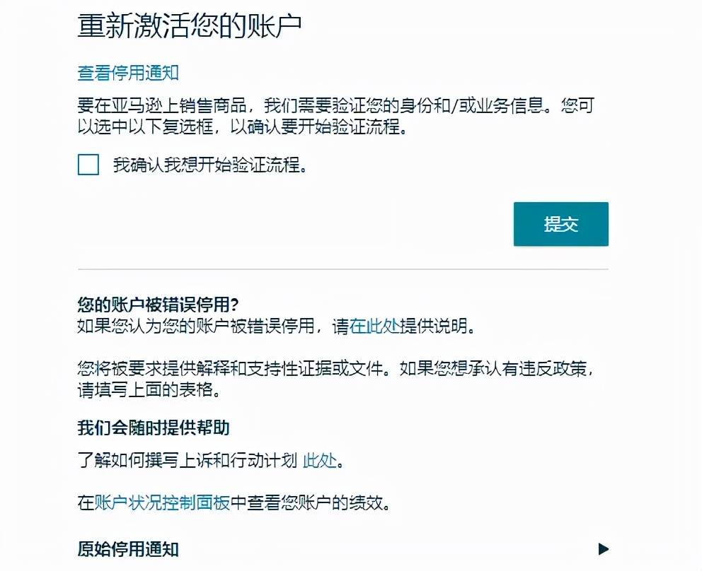 传闻中的二审（全面解析亚马逊各大站点审核流程）