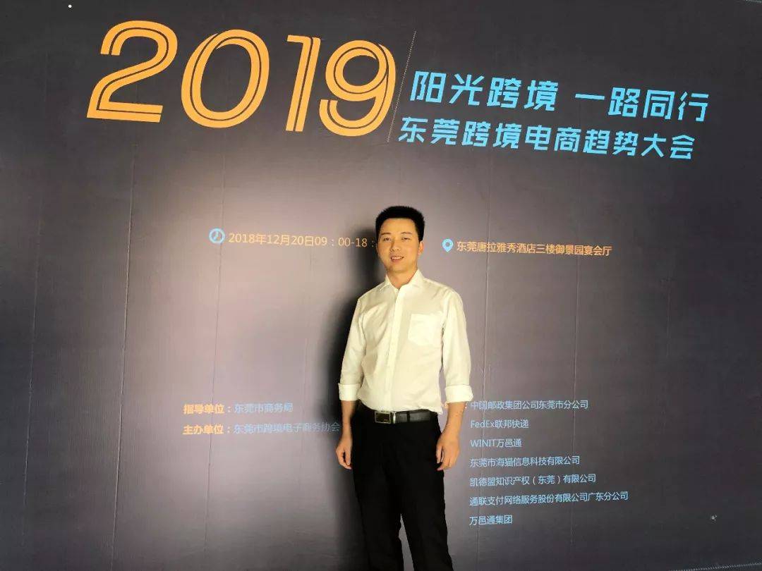 东莞商务局就跨境电商财税合规问题特邀AMZCfO财税顾问出席2019跨境电商趋势(东莞跨境电商峰会)