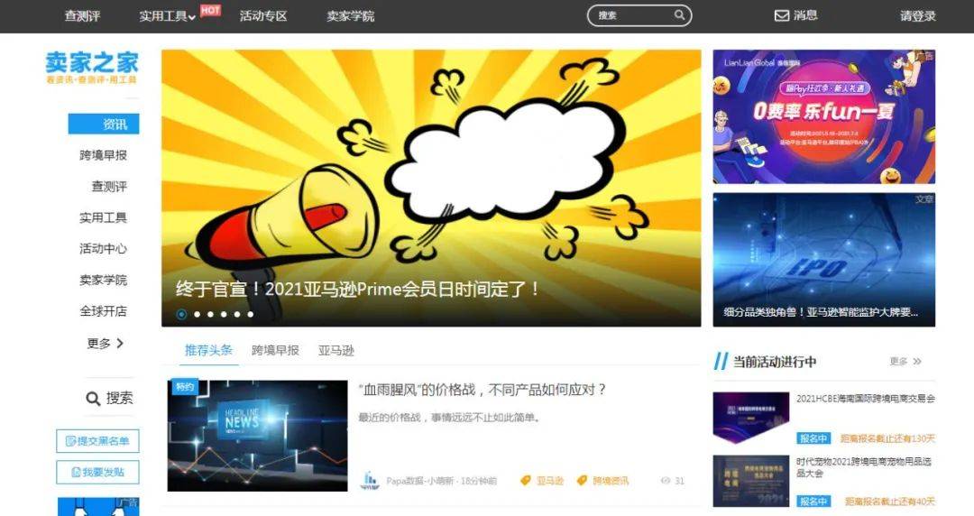 TikTok跨境电商：每天必上的10大网站，学习与爆单两不误！(跨境电子商务新手攻略)