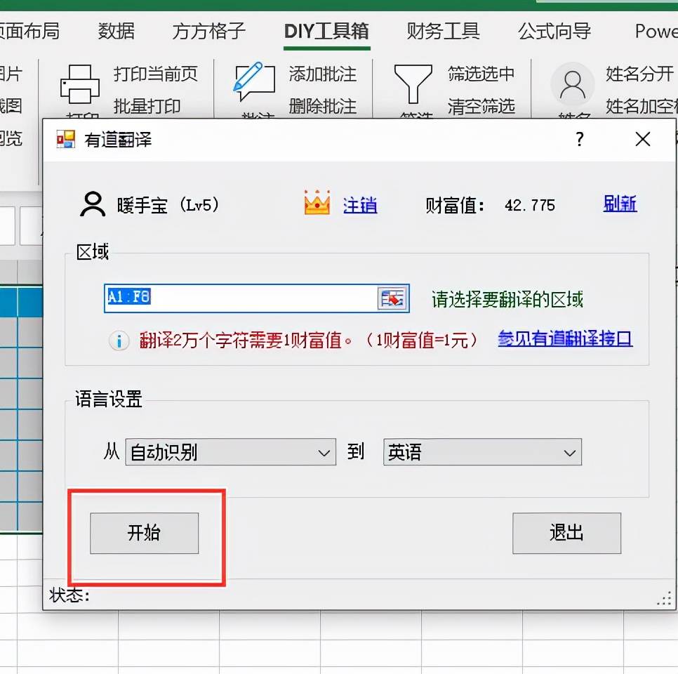 excel翻译功能怎么使用（解读excel如何快速将中文表格翻译为英文）